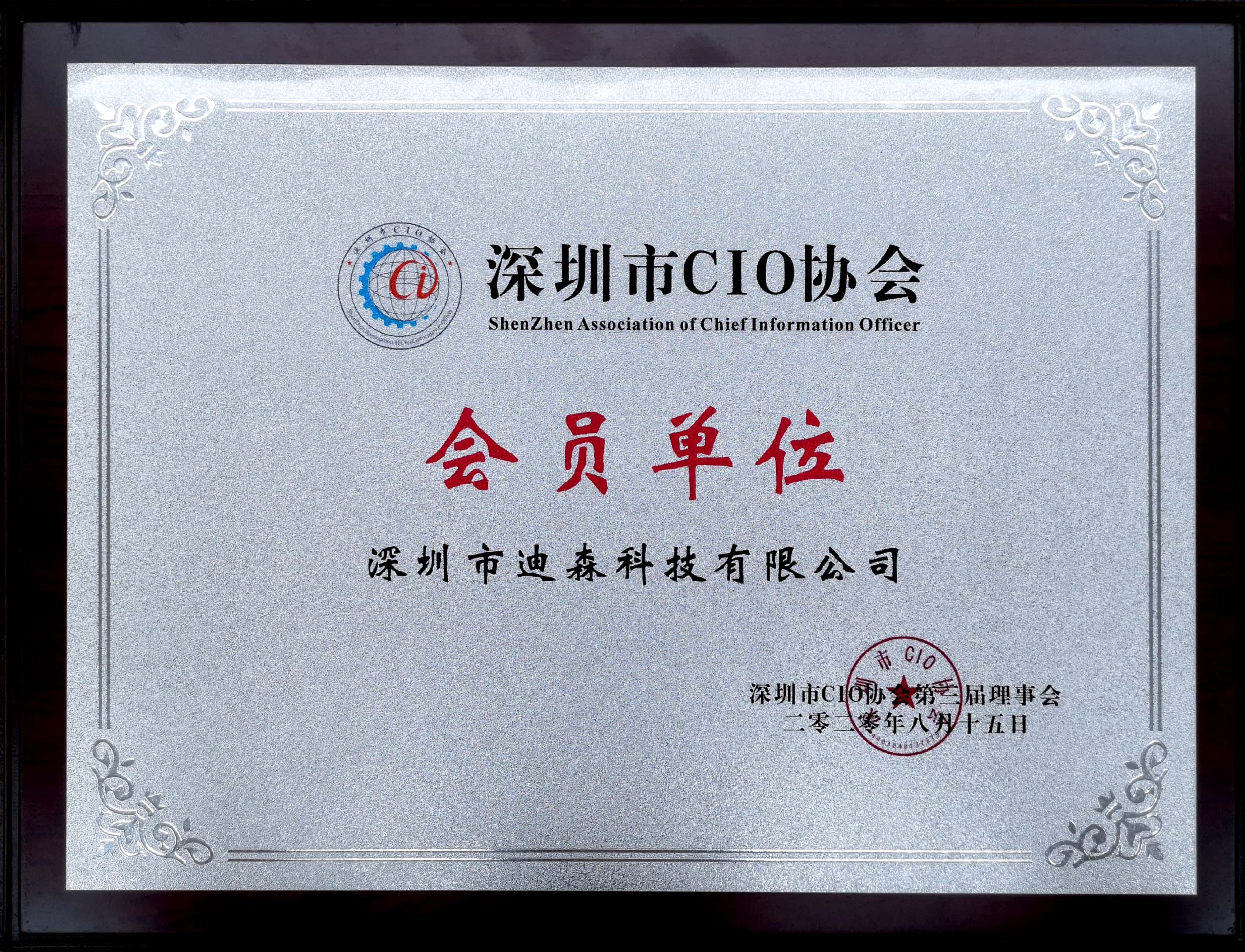 Member of Shenzhen CIO Association