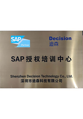 SAP授权培训中心