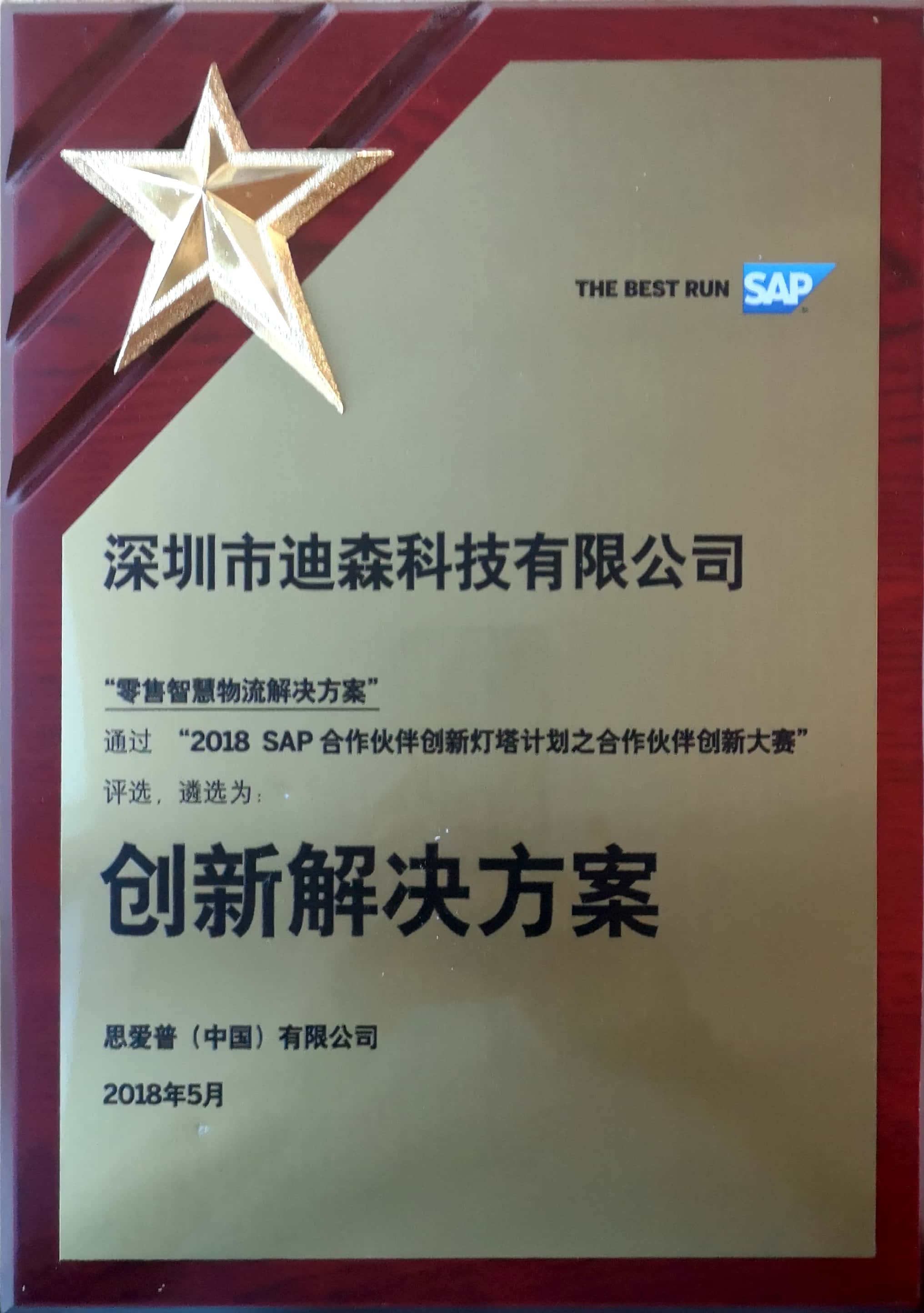 创新解决方案奖