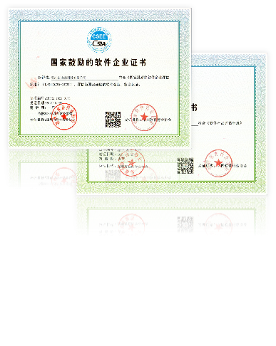 国家“软件企业证书”、“软件产品证书”  认定