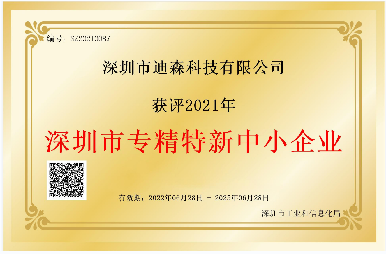 专精特新企业证书