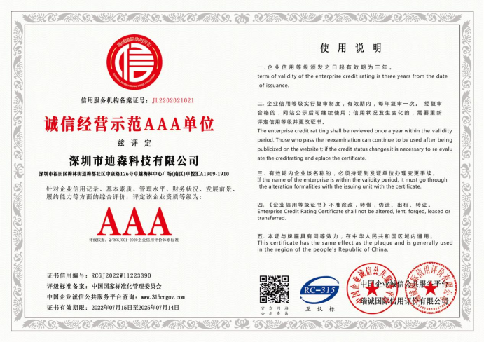 诚信经营3A证书