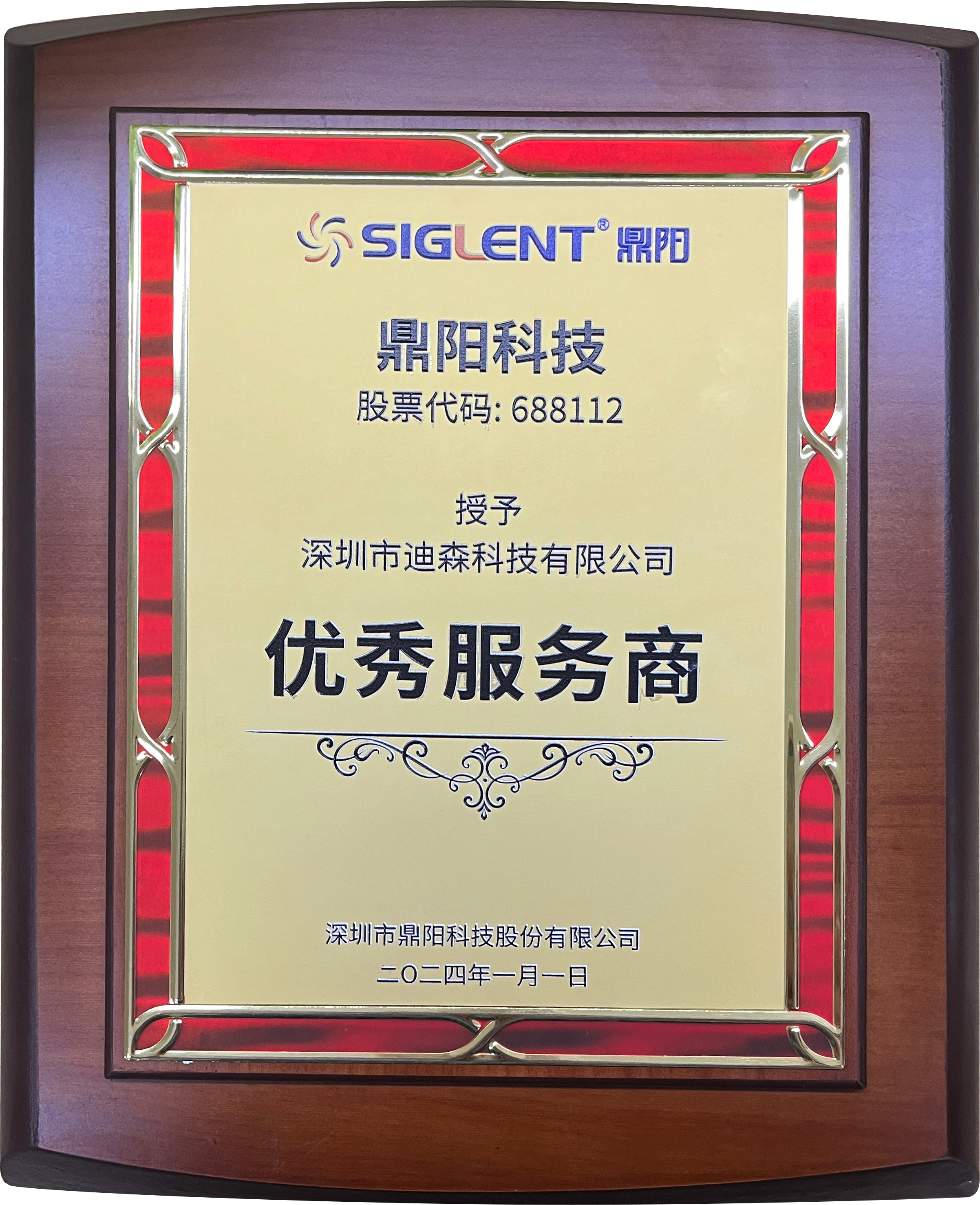 鼎阳科技授予迪森「优秀服务商」